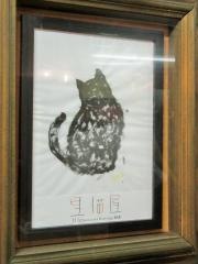 黒猫屋