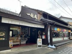 一休庵多賀店
