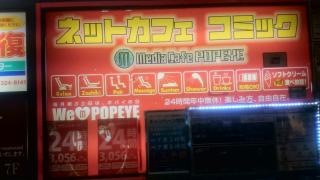 メディアカフェポパイ横浜駅西口店
