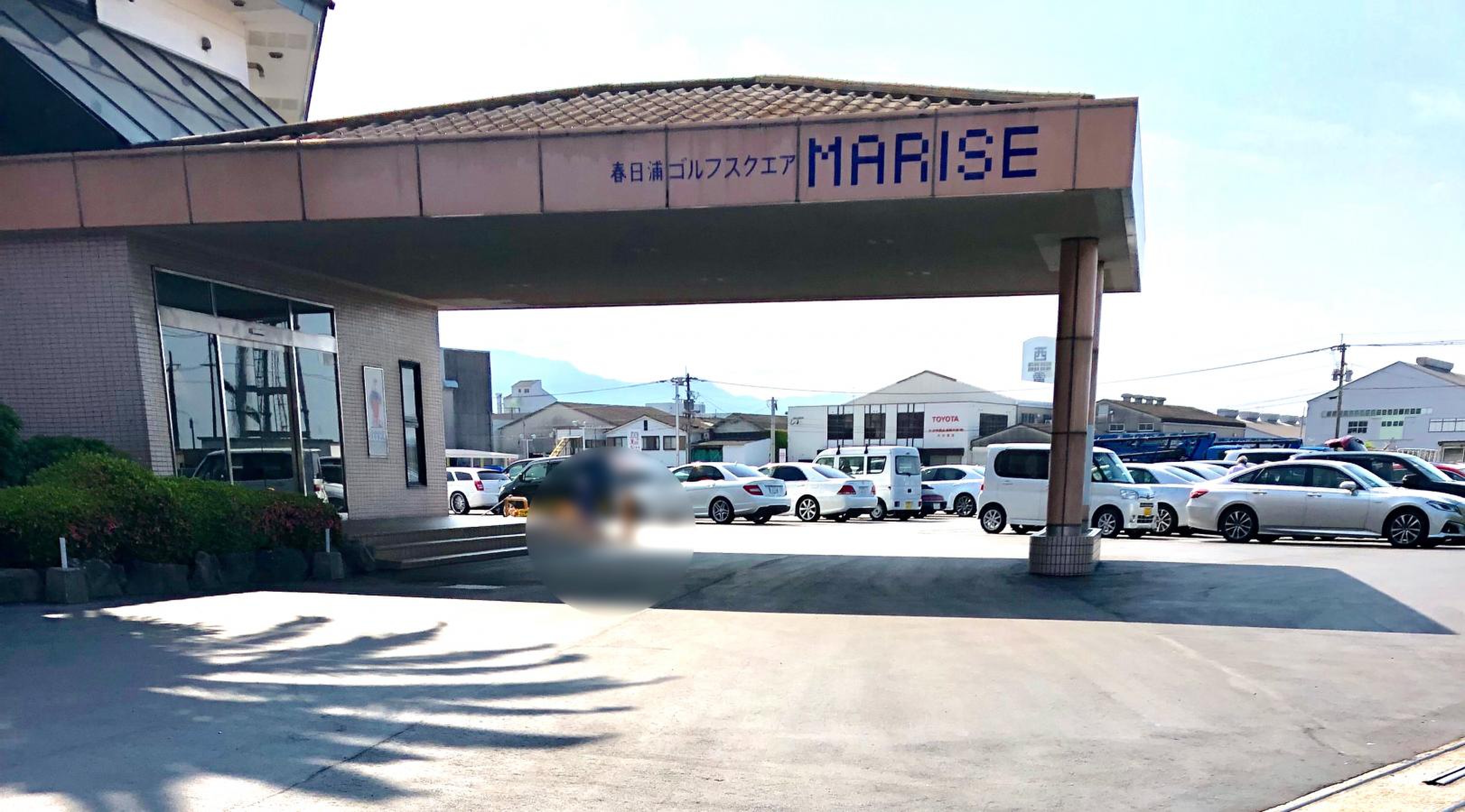 マリゼ 春日 浦 ゴルフ スクエア