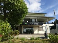 にしき記念病院