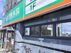 三ッ境整形外科皮フ科