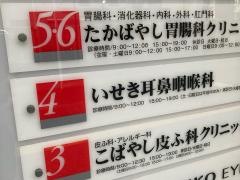 いせき耳鼻咽喉科
