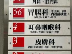 いせき耳鼻咽喉科