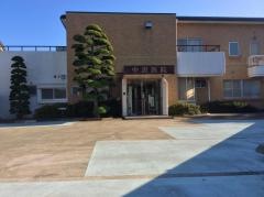 中沢医院