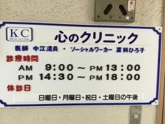 心のクリニック
