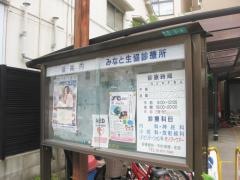 みなと生協診療所