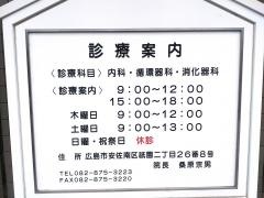 桑原循環器内科クリニック