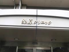 桑原循環器内科クリニック