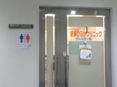 駅東ひふかクリニック