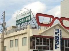 アイクリニック中の町
