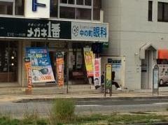 アイクリニック中の町