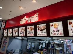 ポッポ　花巻店