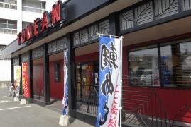 夢庵　渋川店