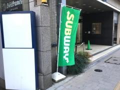 サブウェイ　御茶ノ水駅前ファミリーマート店