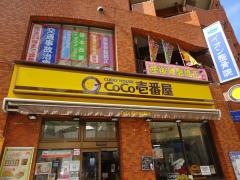 ＣｏＣｏ壱番屋　小田急相模大野駅前店