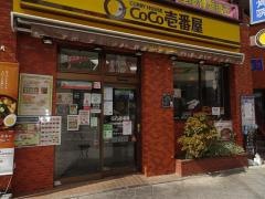 ＣｏＣｏ壱番屋　小田急相模大野駅前店
