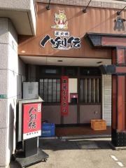 八剣伝　西条大坪店