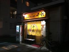 鍋焼きラーメン　千秋