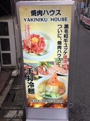 焼肉ハウス