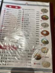 成龍萬寿山上海ラーメン稲荷小路店