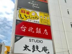 台北飯店