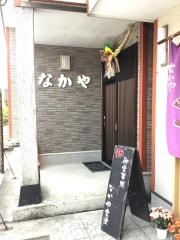 なかや食堂