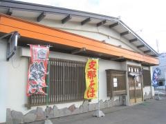 そば処みのや田家店