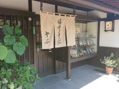 やぶ