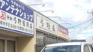 弓野屋