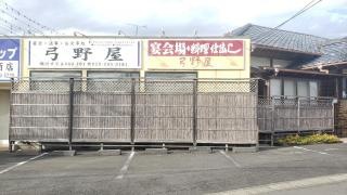 弓野屋