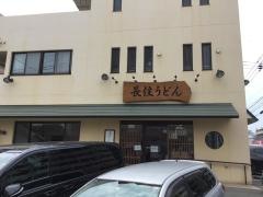 長住うどん