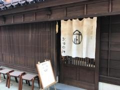 武右衛門・音ゆ