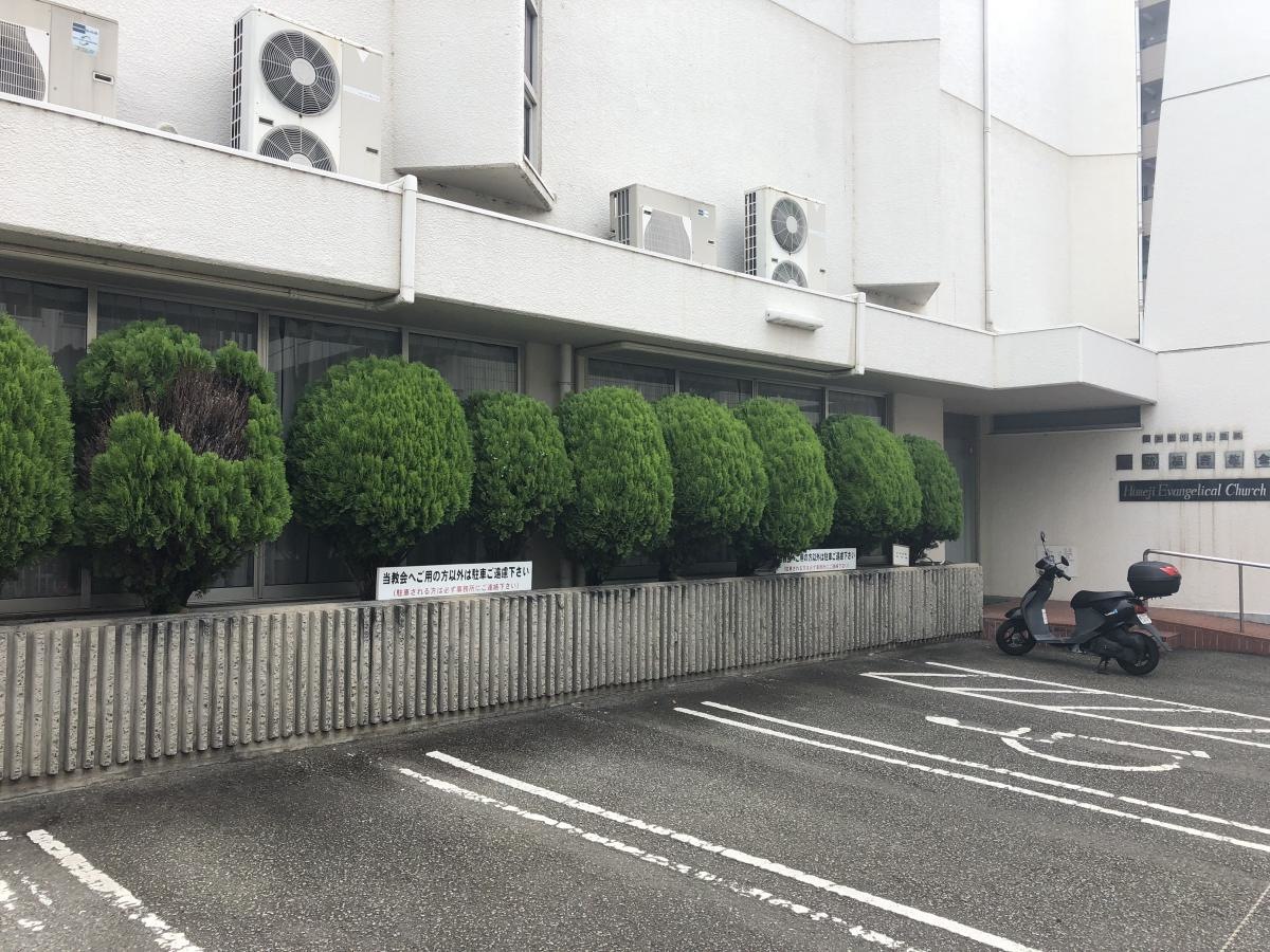 姫路駅近くの姫路福音教会