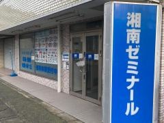 湘南ゼミナール本郷台