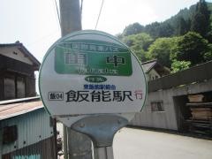 「田中」バス停留所