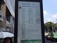 「白金台五丁目」バス停留所