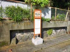 「伊豆山中央」バス停留所