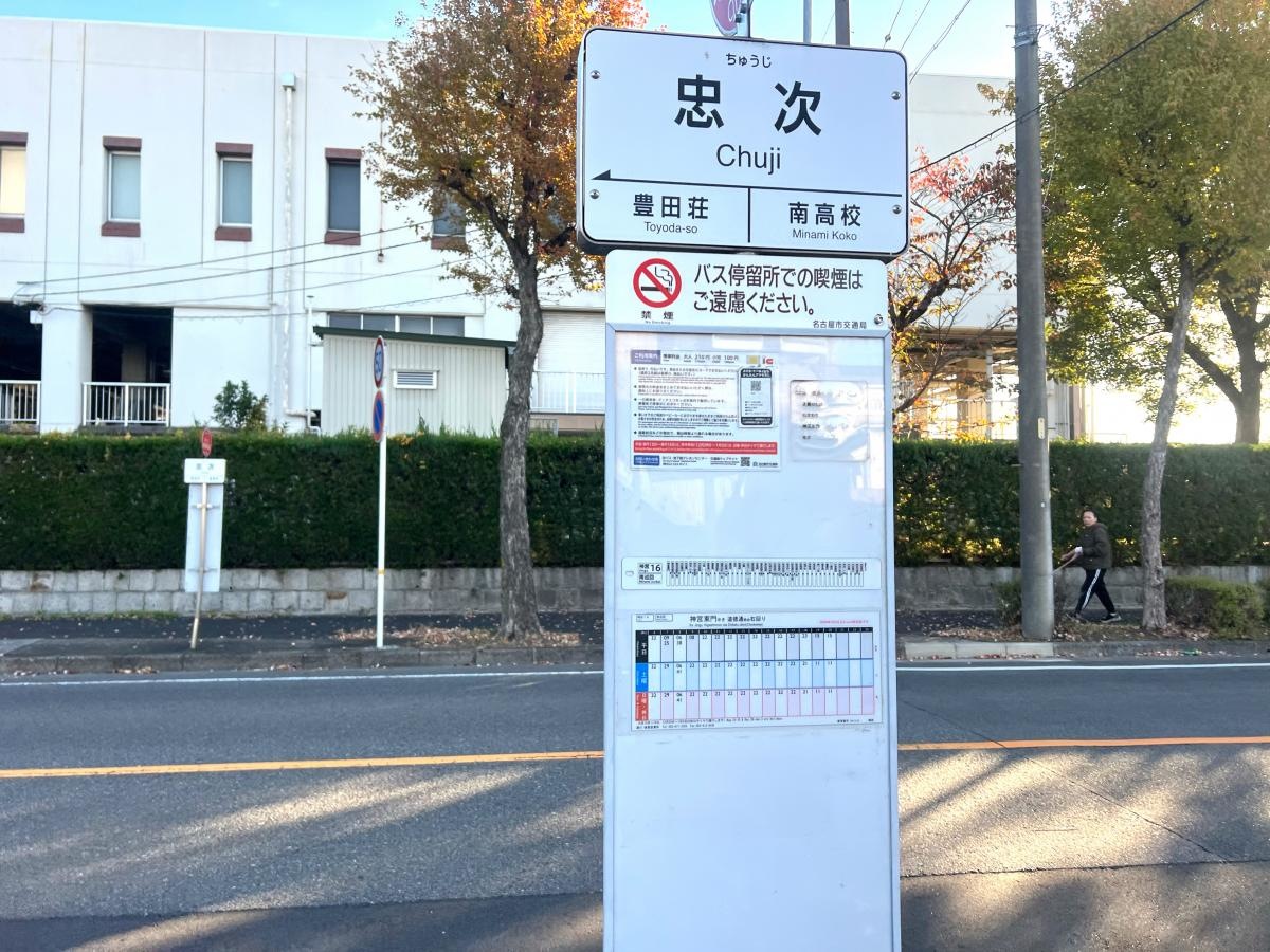 忠次