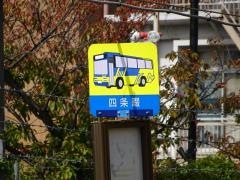 「四条畷」バス停留所