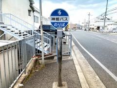 「栄駅前(神姫ゾーンバス)」バス停留所