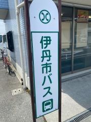 「南野」バス停留所