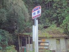 「市原」バス停留所