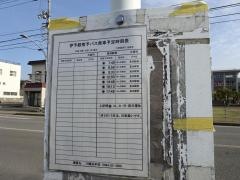 「大洲農高口」バス停留所