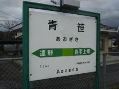 青笹駅