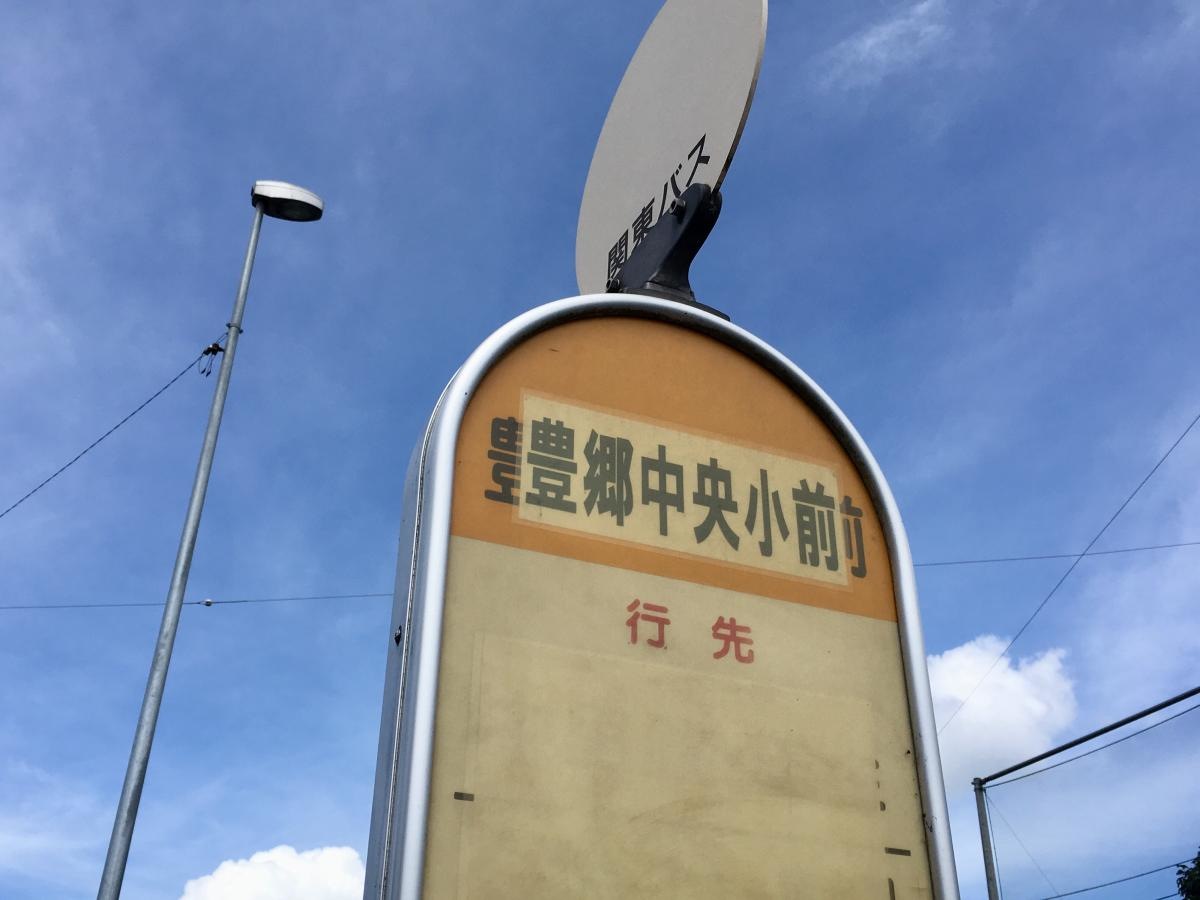 豊郷小のバス停
