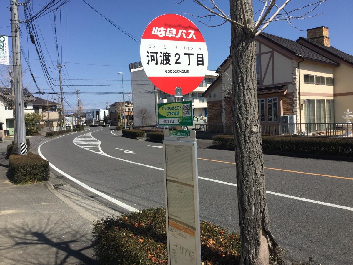岐阜バス停留所「河渡2」