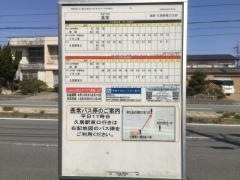 「長常」バス停留所