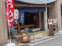 喰快