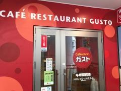 ガスト　平塚駅前店